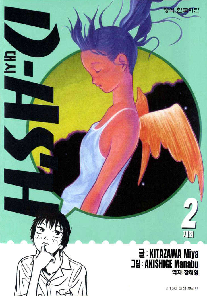 D-Ash - Vol.2 Chapter 11 : Osaka Of Two People