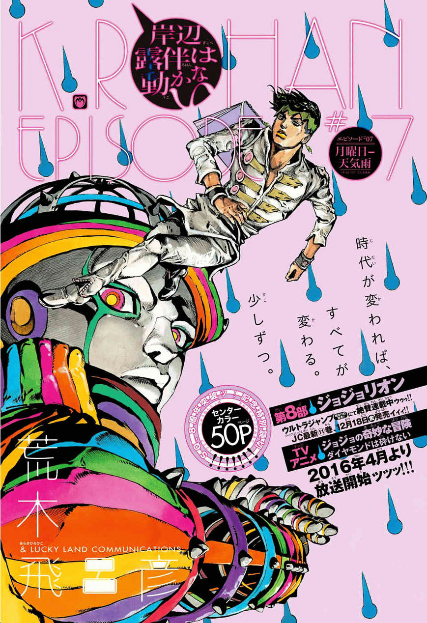 Jojo No Kimyou Na Bouken - Jojorion - Chapter 49 : Two Years Ago, On The Sea.