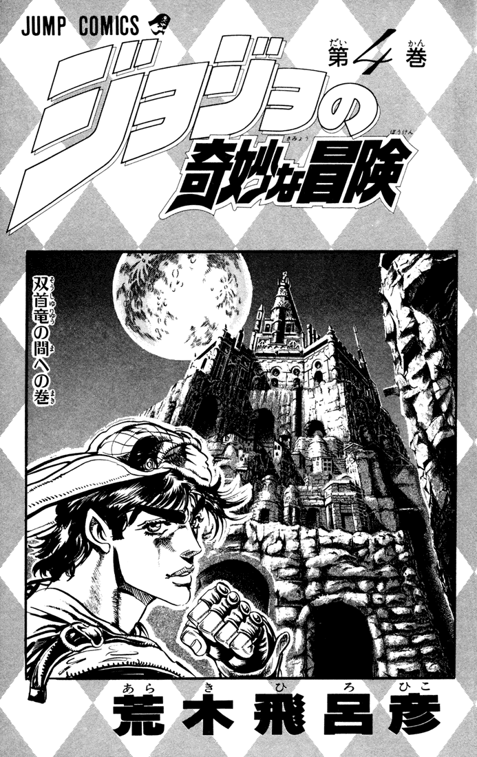 Jojo's Bizarre Adventure Part 1 - Phantom Blood - Vol.4 Chapter 28: Tarkus And The Dark Knight Bruford, Part 3