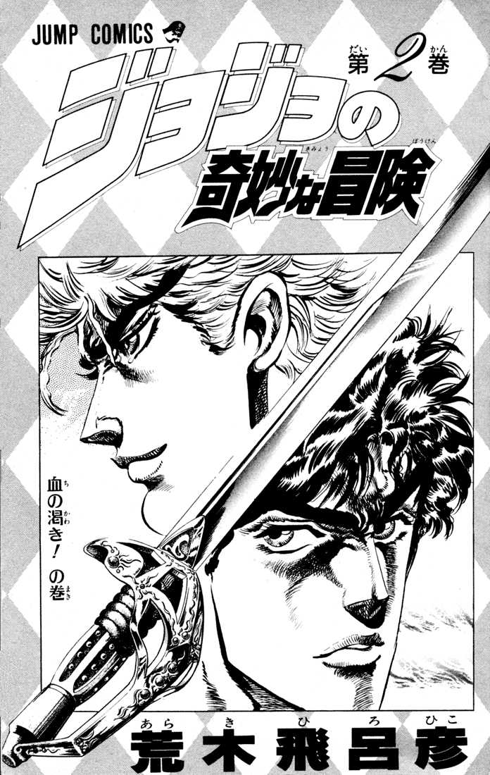 Jojo's Bizarre Adventure Part 1 - Phantom Blood - Vol.2 Chapter 9: The Stone Mask, Part 2