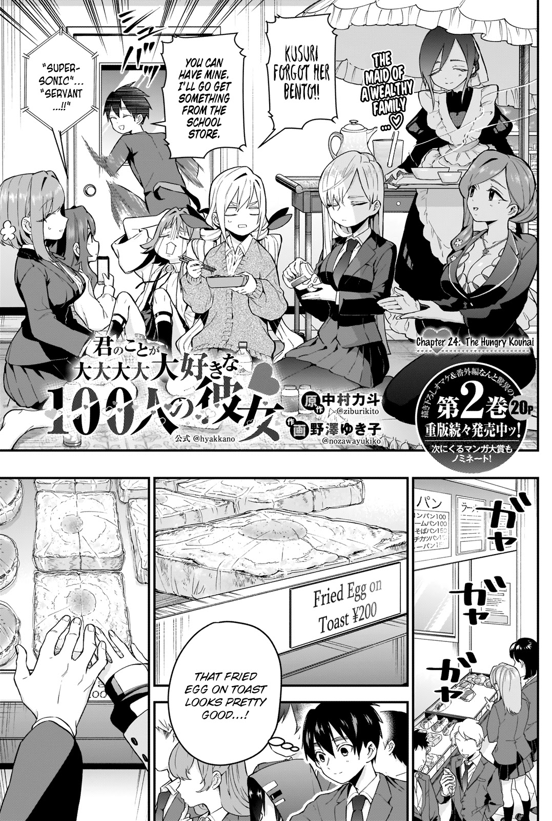 The 100 Girlfriends Who Really, Really, Really, Really, Really Love You - Chapter 24: The Hungry Kouhai