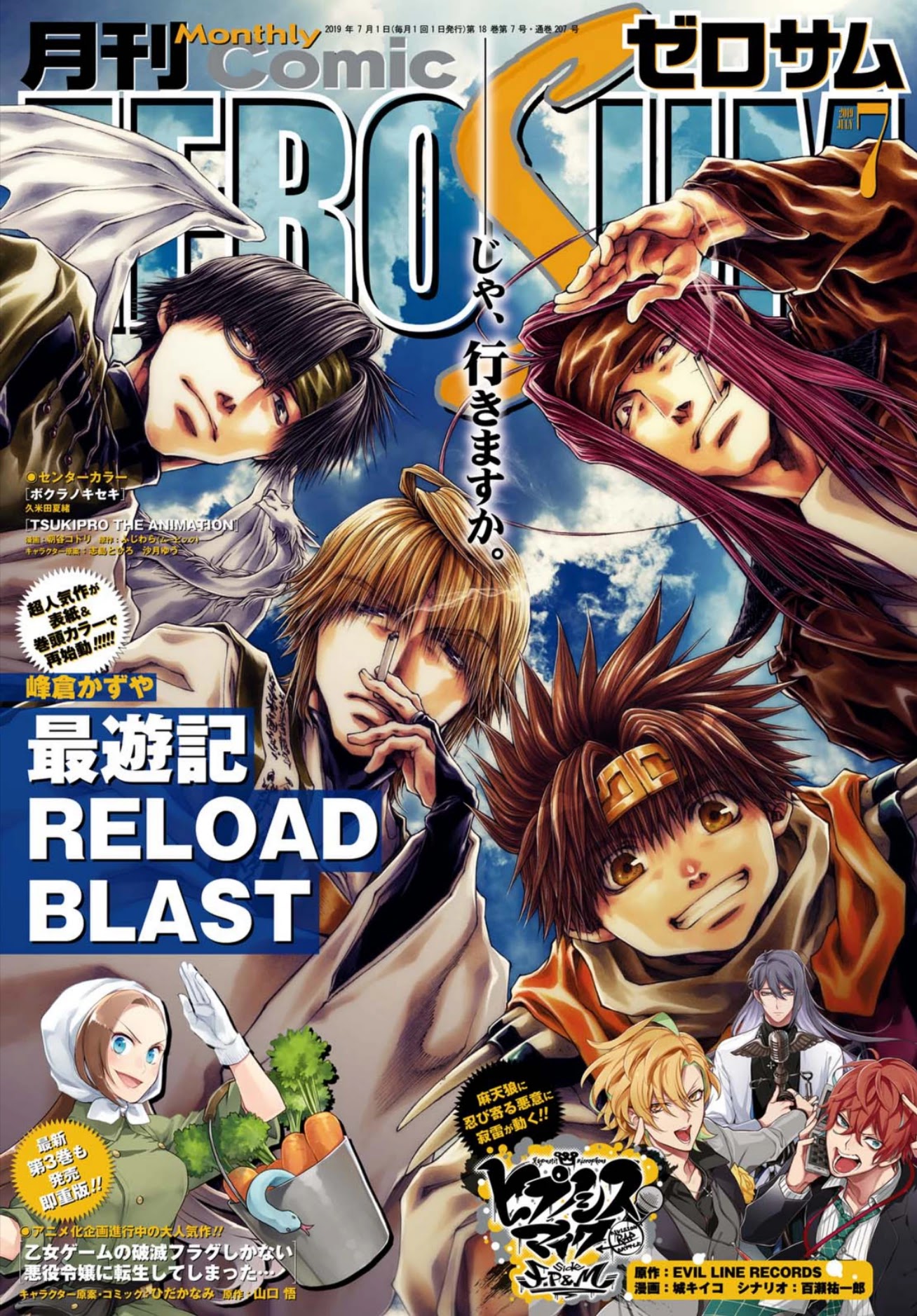 Saiyuki Reload Blast - Chapter 22