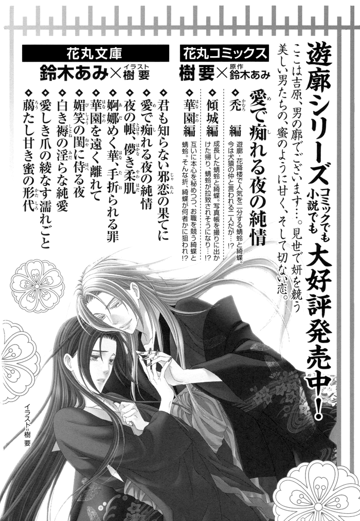 Mede Shireru Yoru No Junjou - Vol.3 Chapter 12.2