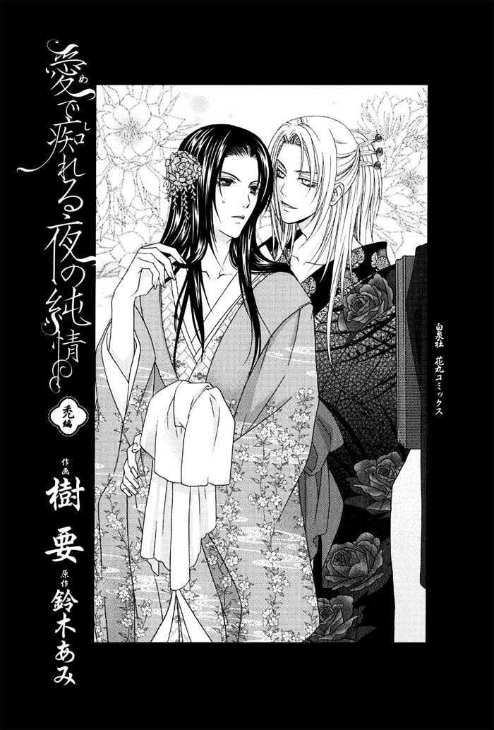 Mede Shireru Yoru No Junjou - Vol.1 Chapter 1.1