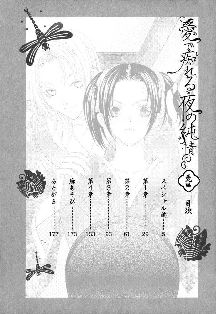 Mede Shireru Yoru No Junjou - Vol.1 Chapter 1.1