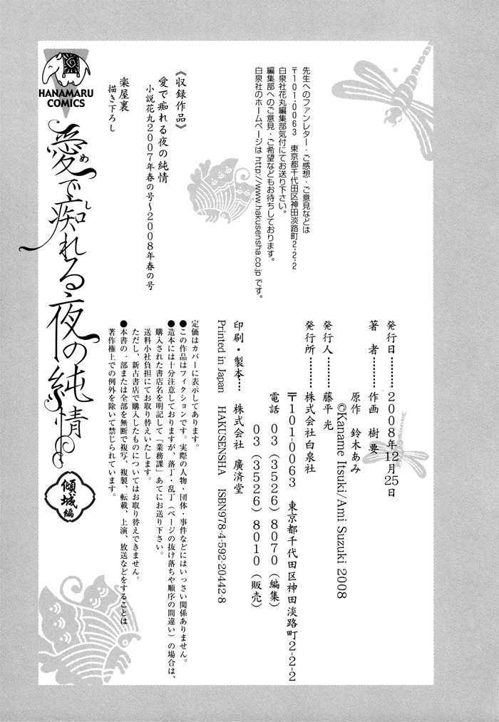 Mede Shireru Yoru No Junjou - Vol.2 Chapter 9.5