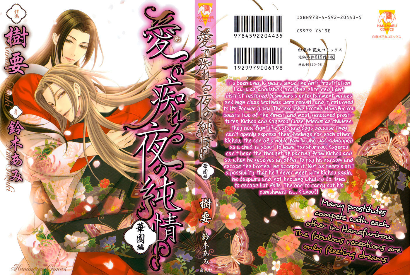 Mede Shireru Yoru No Junjou - Vol.3 Chapter 10