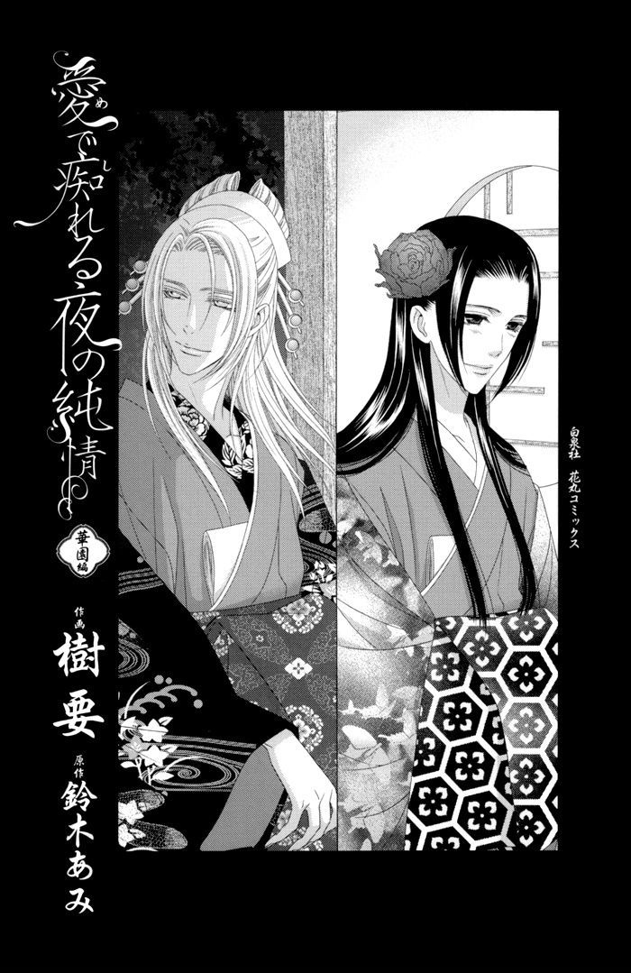 Mede Shireru Yoru No Junjou - Vol.3 Chapter 10