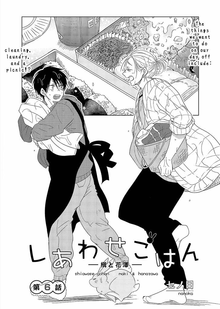 Shiawase Gohan - Maki To Hanazawa - Vol.1 Chapter 6