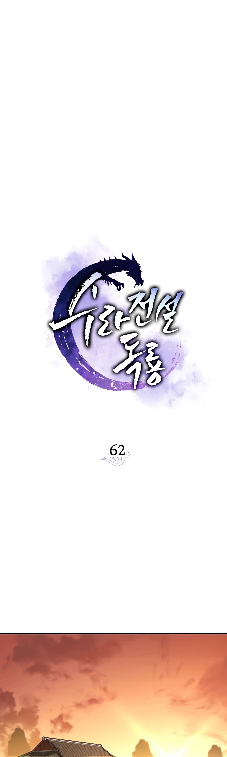 Poison Dragon: The Legend Of An Asura - Chapter 62