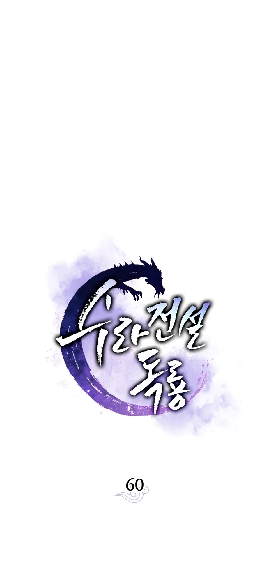 Poison Dragon: The Legend Of An Asura - Chapter 60