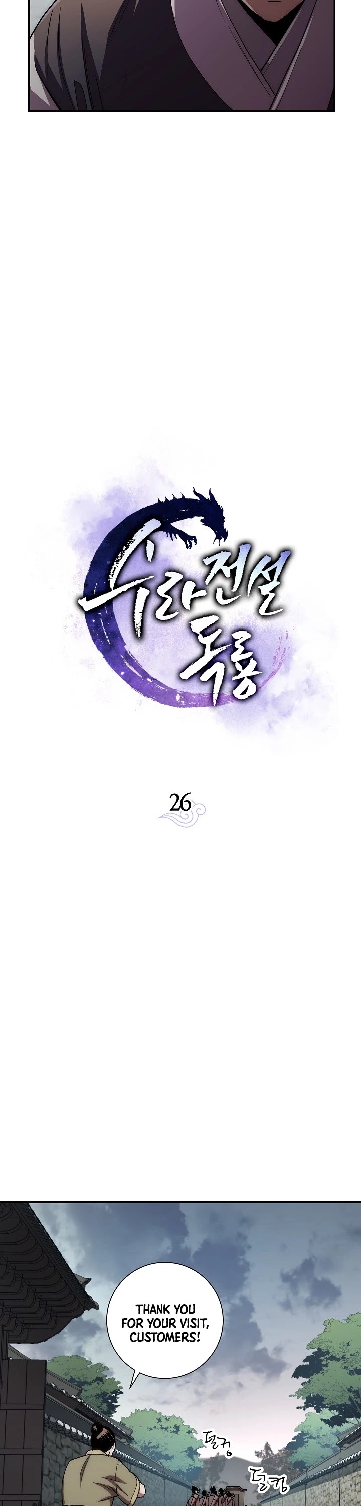 Poison Dragon: The Legend Of An Asura - Chapter 26