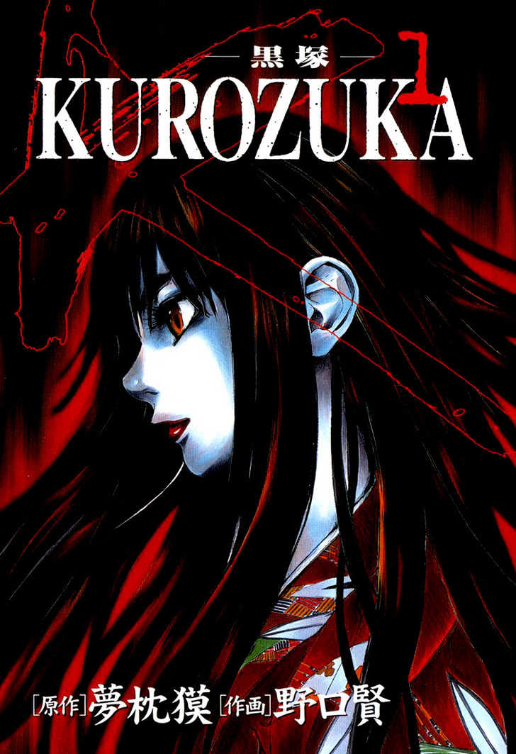 Kurozuka - Vol.1 Chapter 1 : Adachigahara