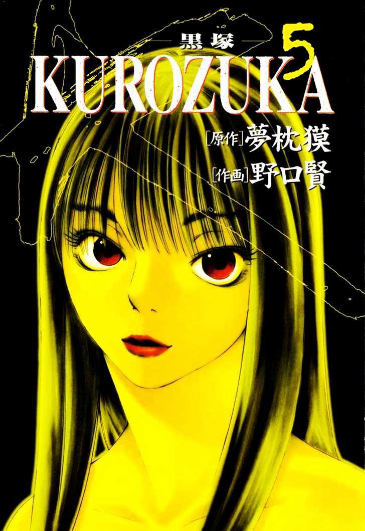 Kurozuka - Vol.5 Chapter 21 : Legend Of Eternal Youth