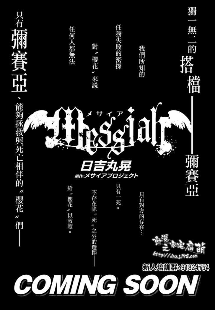 Messiah - Seiiki Ishuu - Chapter 0 : Prologue