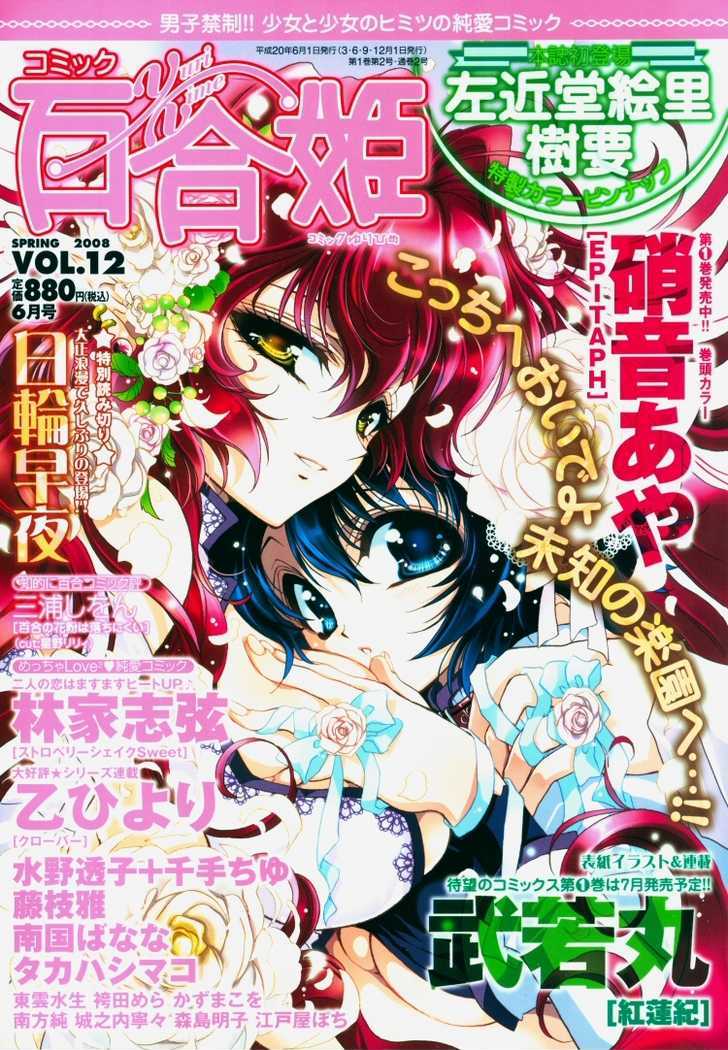 Ameiro Kouchakan Kandan - Vol.1 Chapter 7