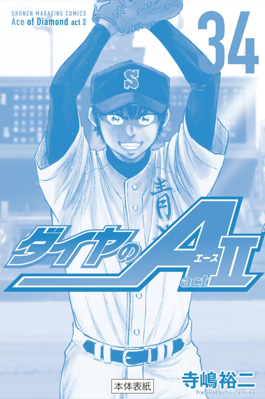 Daiya No A - Act Ii - Chapter 308.5