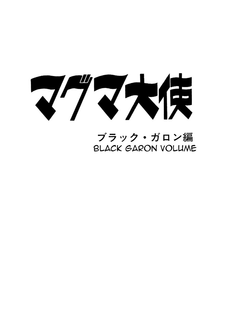 Magma Taishi - Vol.3 Chapter 17 : The Appearance Of Black Garon