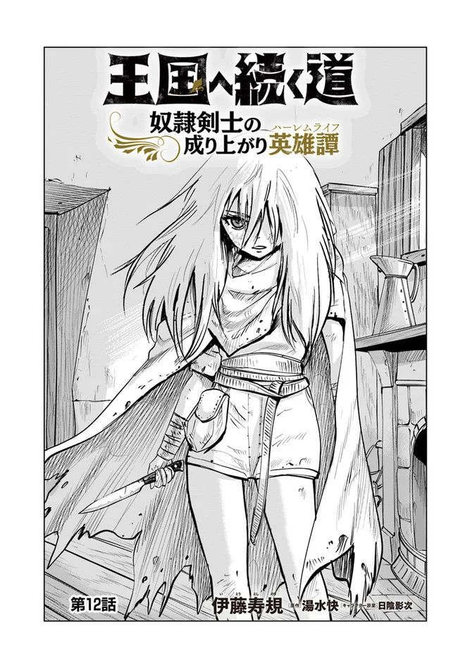 Road To Kingdom - Vol.2 Chapter 12