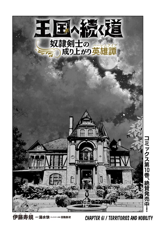 Road To Kingdom - Chapter 61