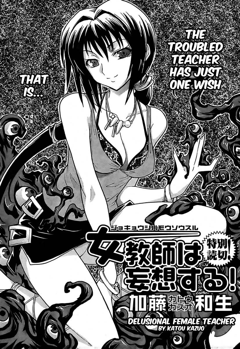 Delusional Female Teacher - Chapter 0 V2 : [Oneshot]