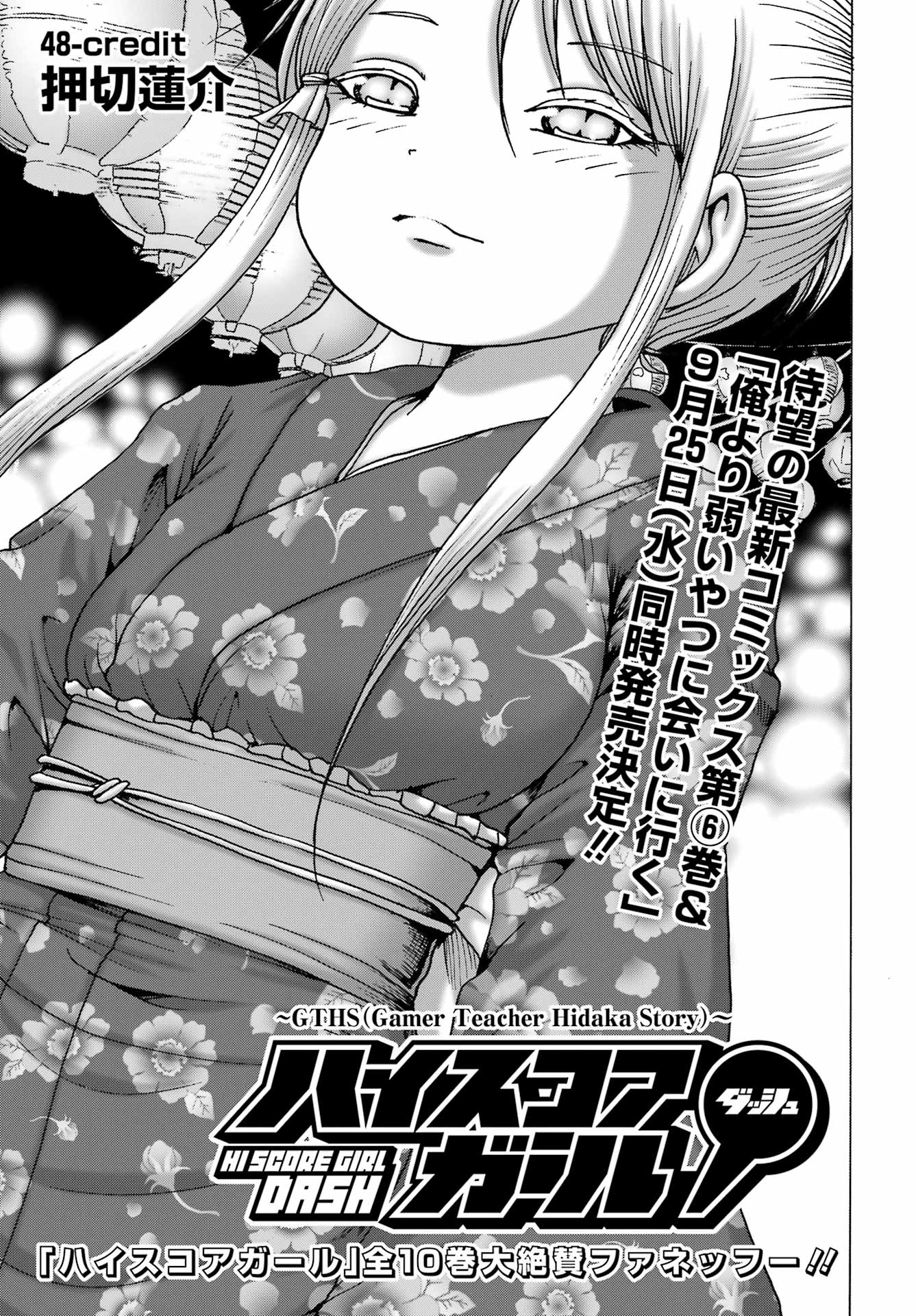 High Score Girl Dash - Vol.6 Chapter 48