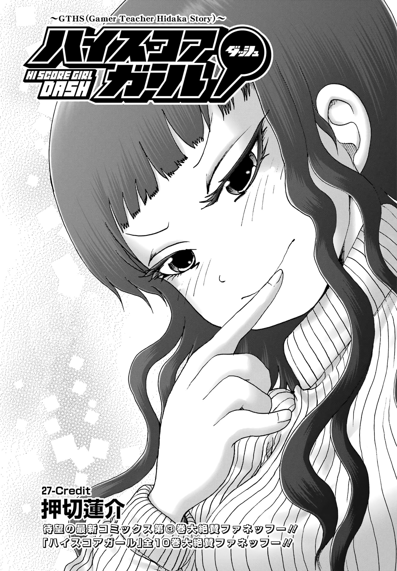 High Score Girl Dash - Vol.4 Chapter 27: Ch. 27