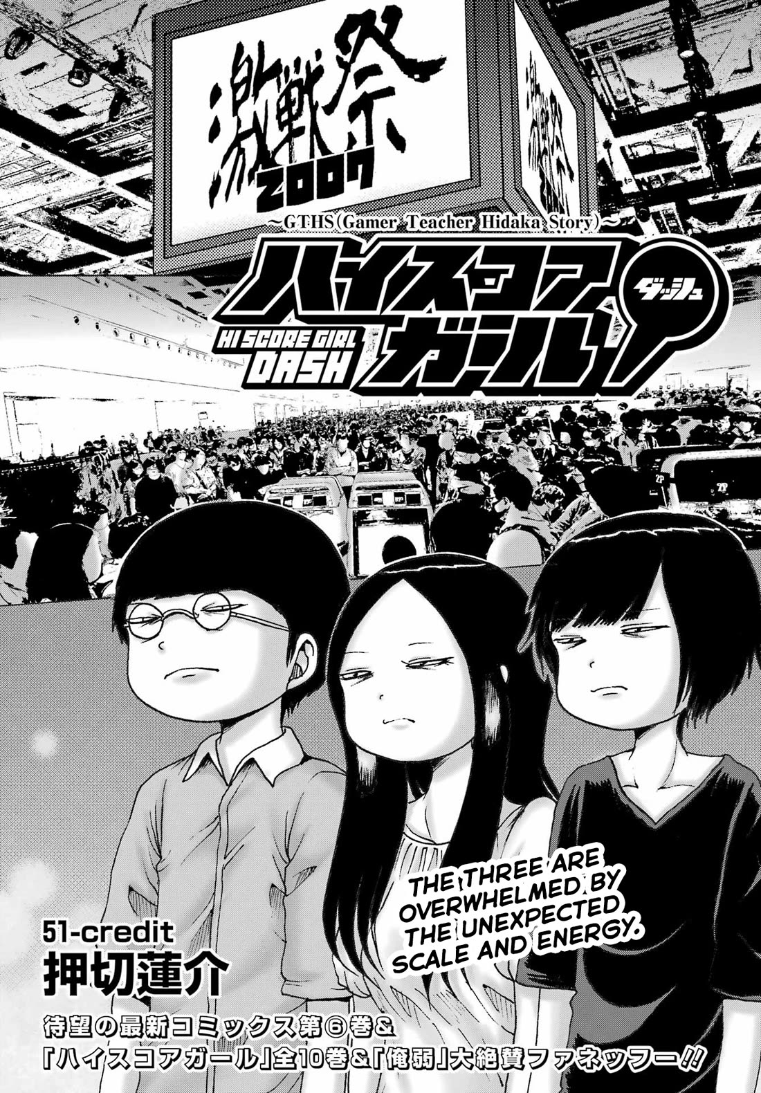 High Score Girl Dash - Chapter 51