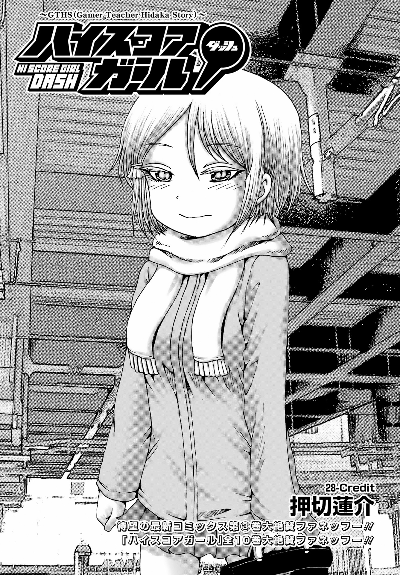 High Score Girl Dash - Vol.4 Chapter 28: Ch. 28