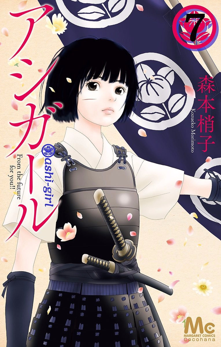 Ashi-Girl - Vol.7 Chapter 43