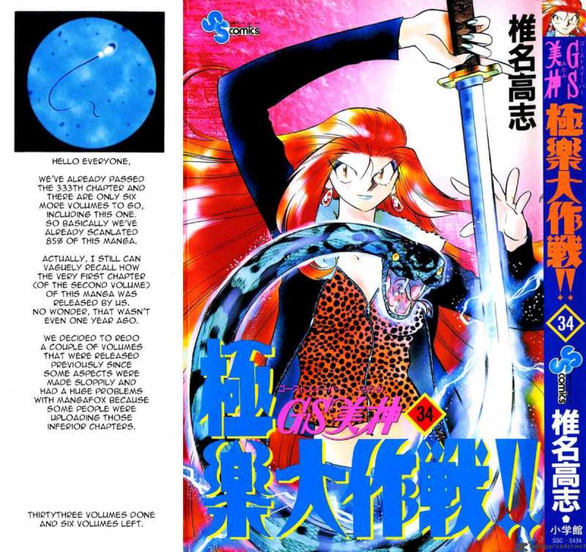 Ghost Sweeper Mikami - Chapter 333 : Judgement Day 4