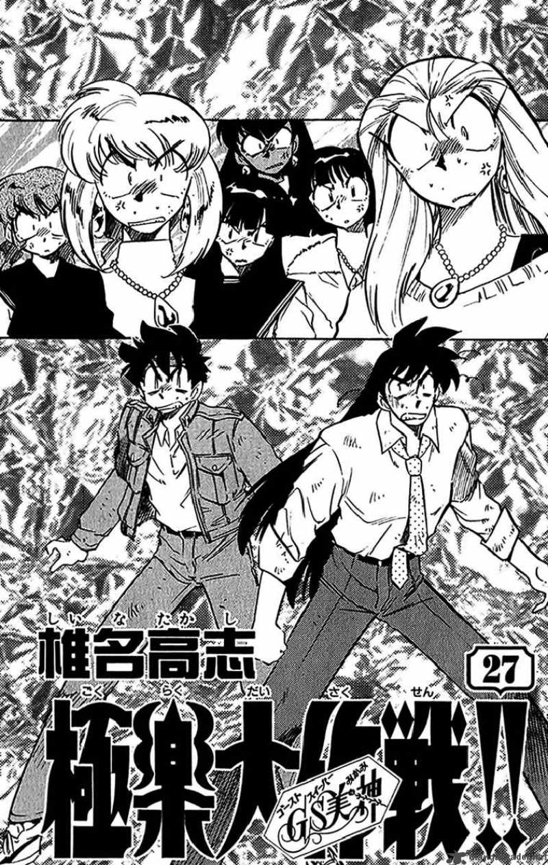 Ghost Sweeper Mikami - Chapter 263 : Terror Of G!! 1