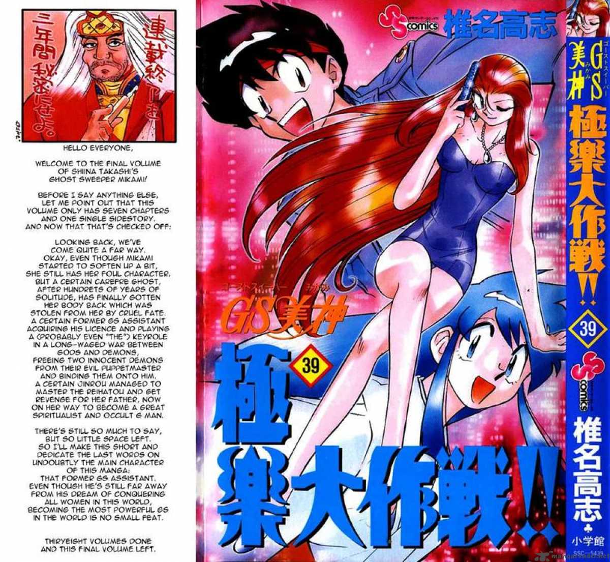 Ghost Sweeper Mikami - Chapter 383 : Magical Mystery Tour 1!!