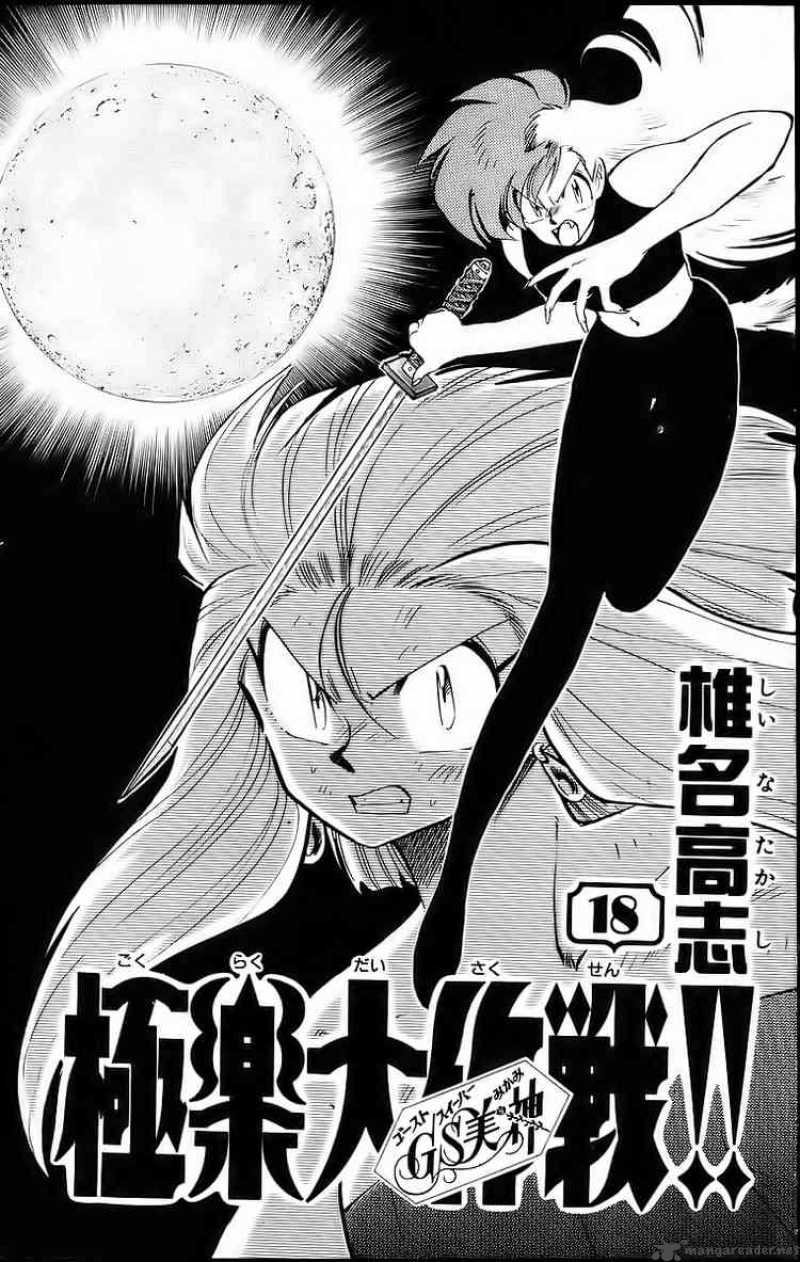 Ghost Sweeper Mikami - Chapter 174 : The Beauty Of Poverty 2!