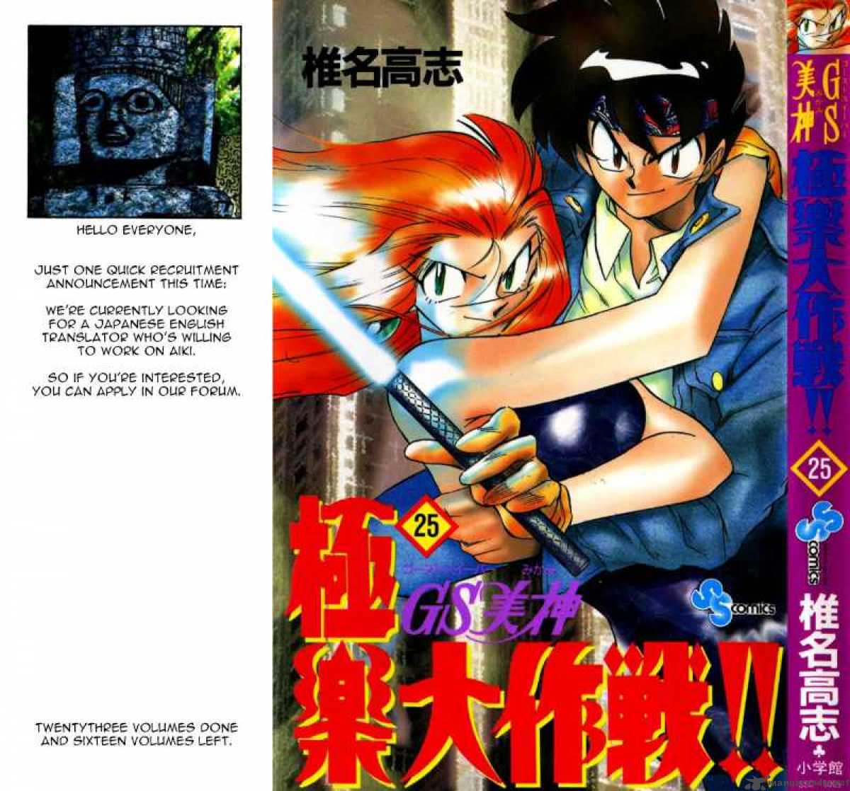 Ghost Sweeper Mikami - Chapter 244 : Bad Girls 9