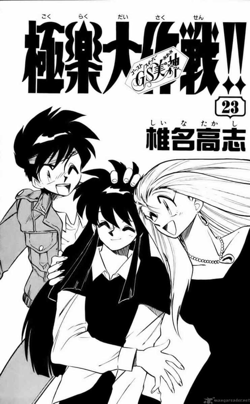 Ghost Sweeper Mikami - Chapter 224 : Death Zone 10