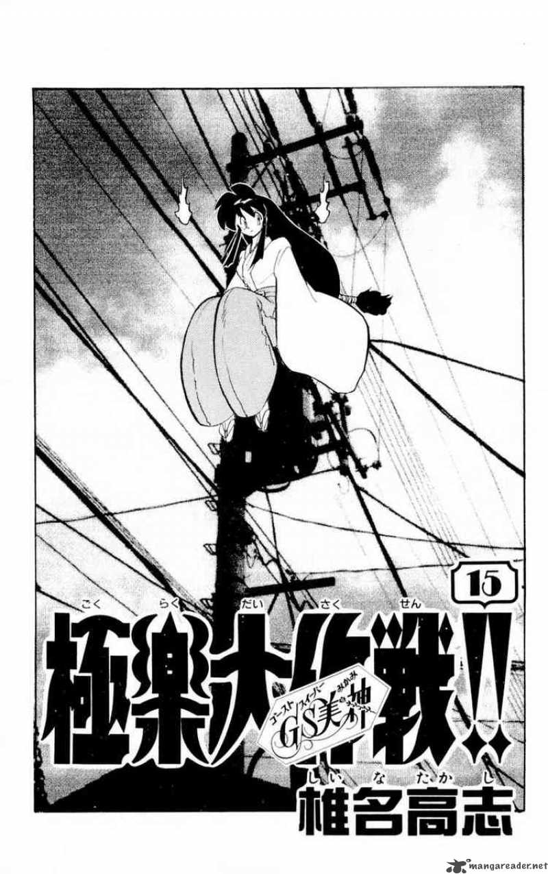 Ghost Sweeper Mikami - Chapter 144 : Queen Of The Night!!