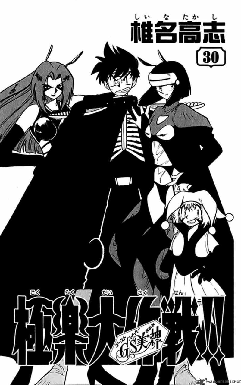 Ghost Sweeper Mikami - Chapter 293 : Merciless War!! 5