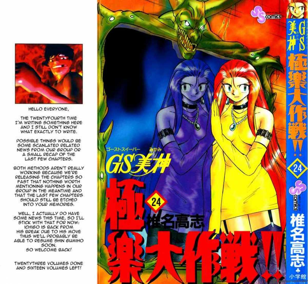 Ghost Sweeper Mikami - Chapter 234 : Survival Mansion 5