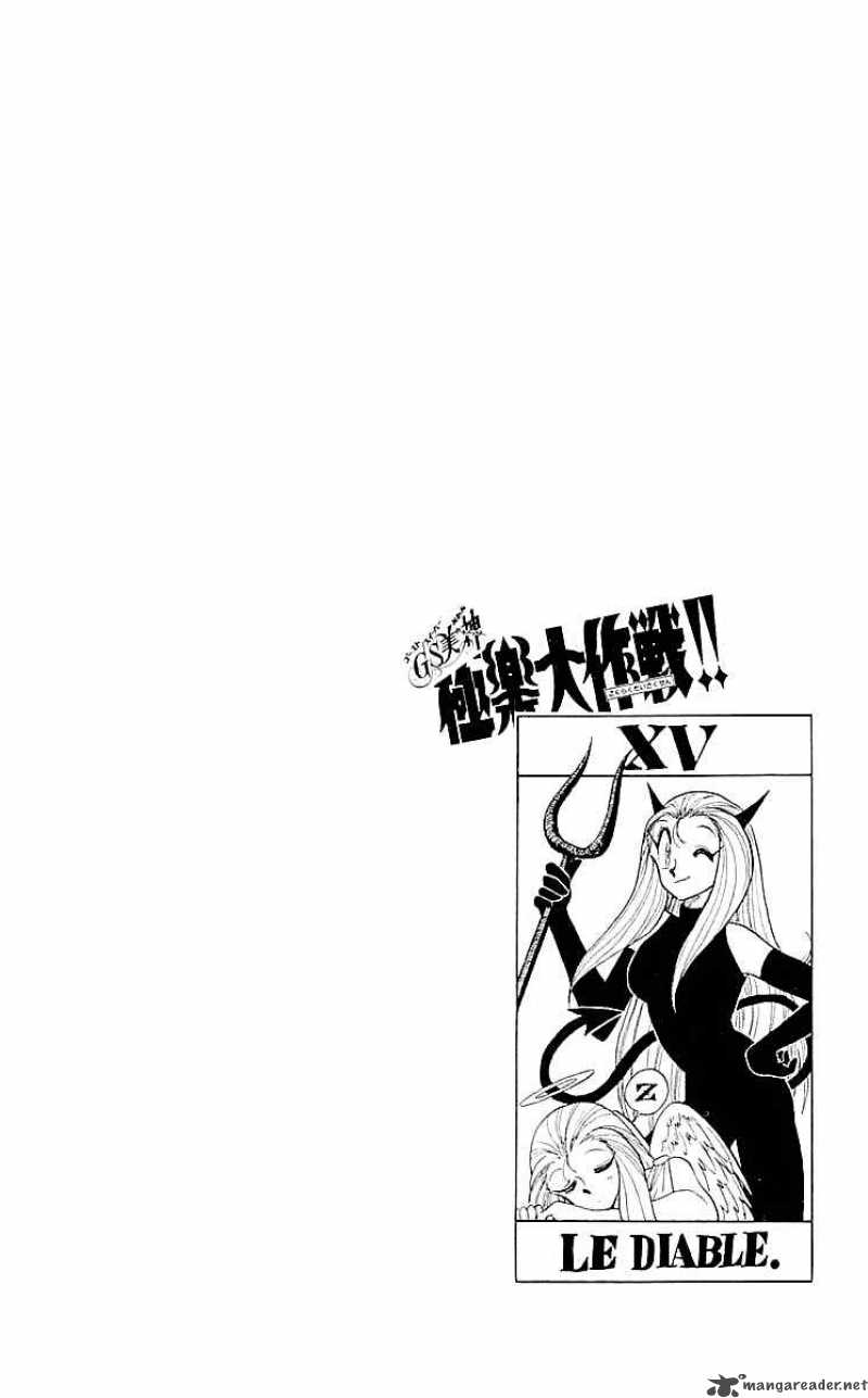 Ghost Sweeper Mikami - Chapter 59 : Dream Catcher 1