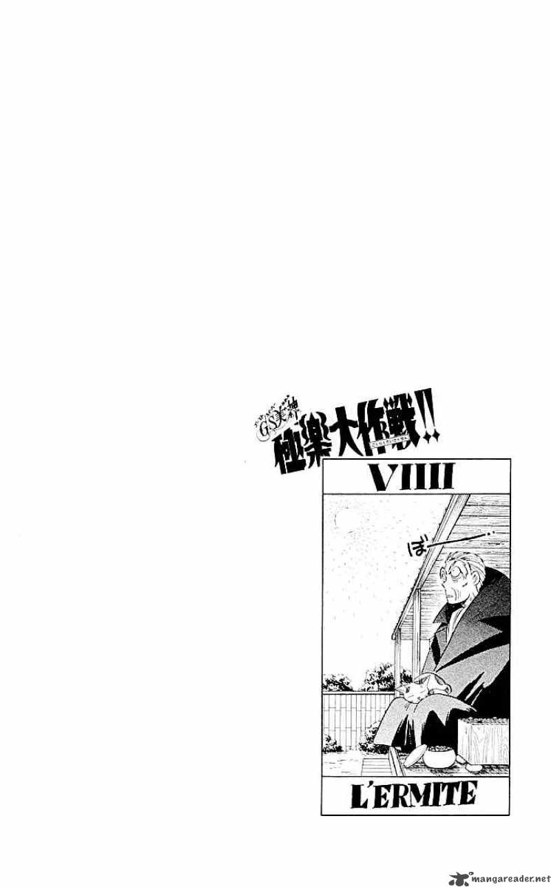 Ghost Sweeper Mikami - Chapter 60 : Dream Catcher 2