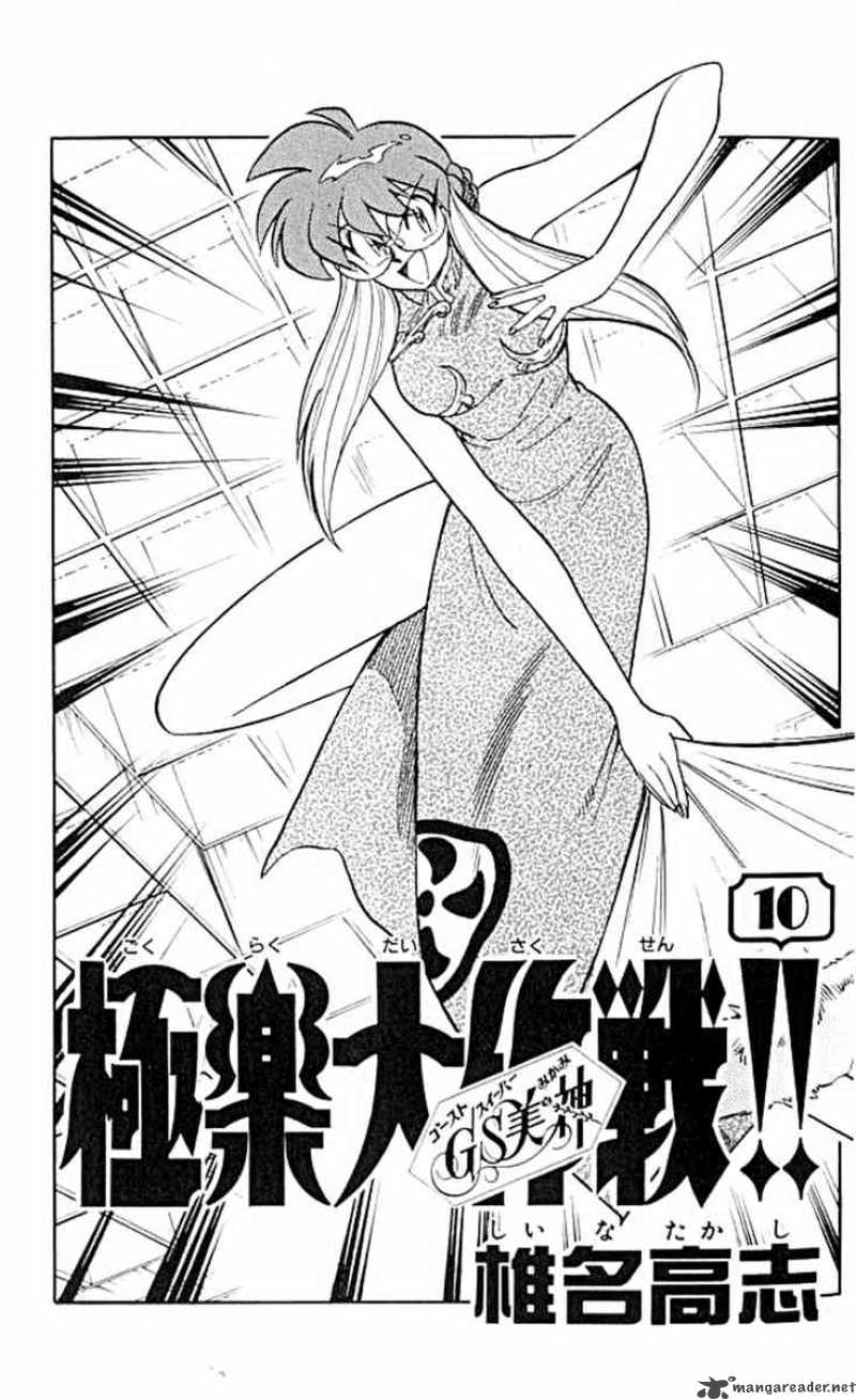 Ghost Sweeper Mikami - Chapter 94 : For Whom The Bell Tolls 4!!