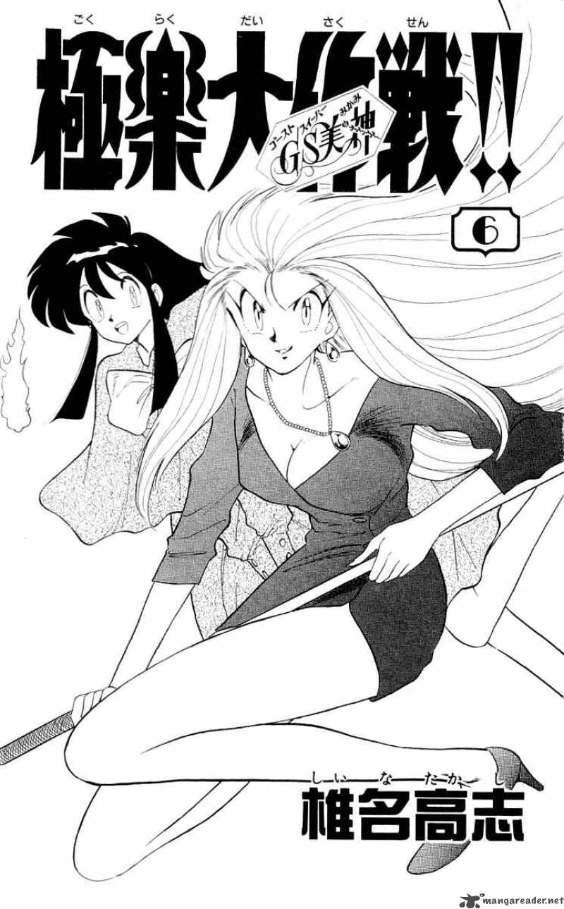 Ghost Sweeper Mikami - Chapter 53 : Unstoppable Love 1