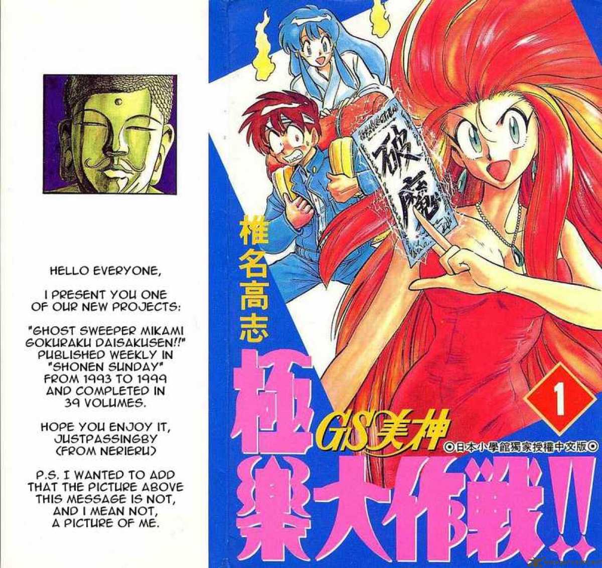 Ghost Sweeper Mikami - Chapter 1 : The Launch Of Mikami Ghostsweeper Co!!