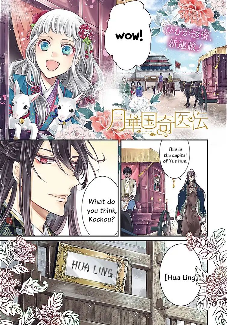 Moon Flower Country's Strange Doctor - Chapter 1