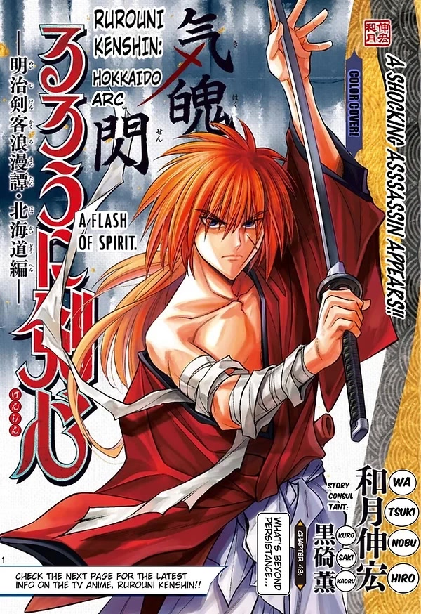 Rurouni Kenshin: Hokkaido Arc - Chapter 48: What's Beyond Persistance...