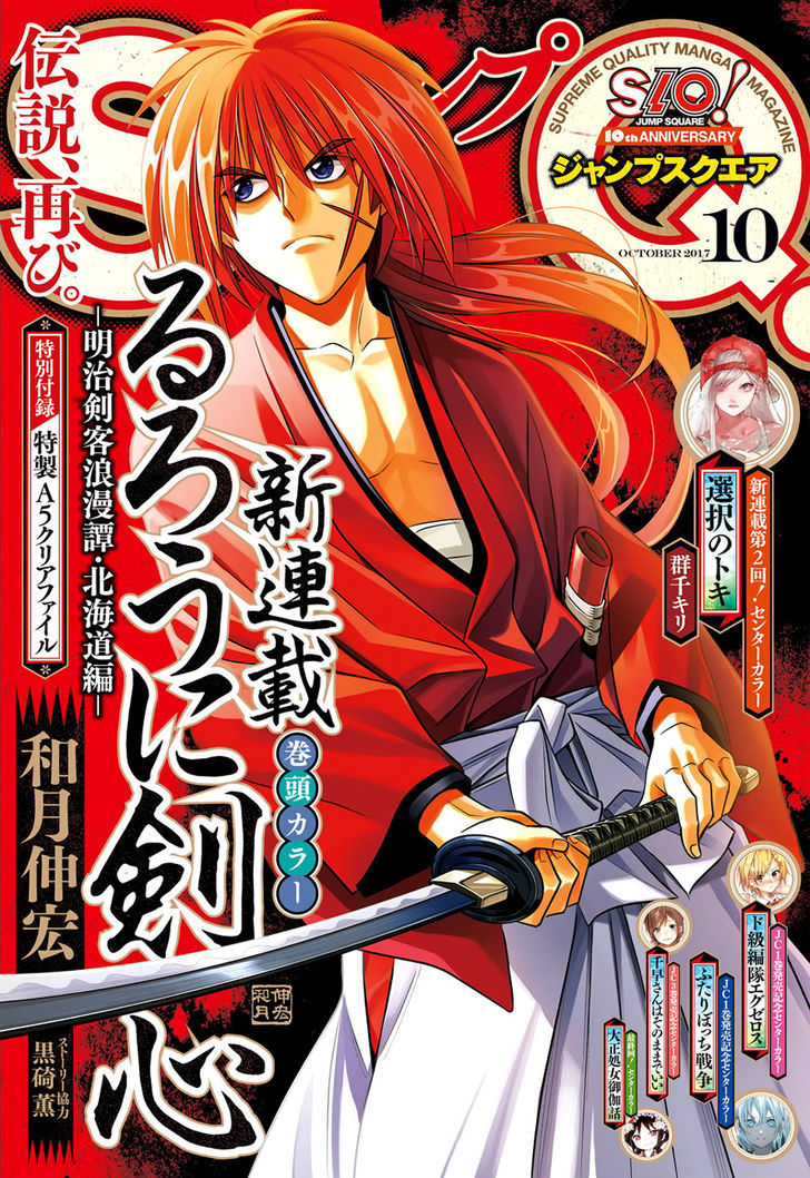 Rurouni Kenshin: Hokkaido Arc - Chapter 1