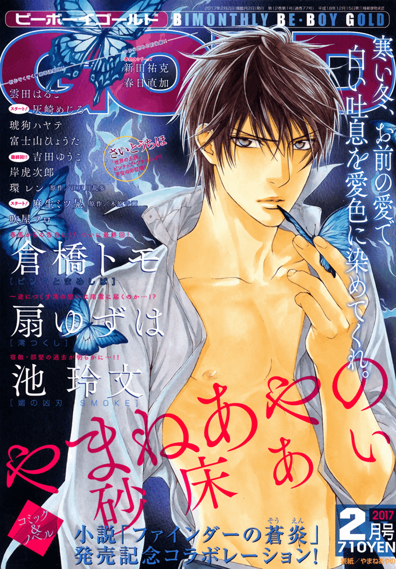 Bi No Kyoujin: Smoke - Chapter 3