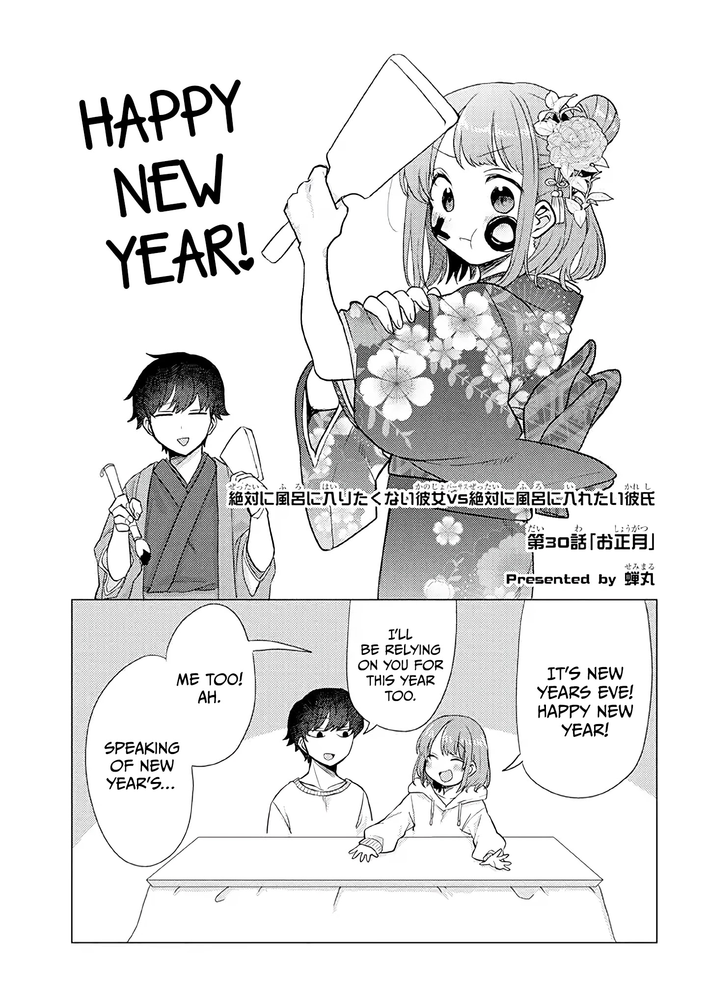 Girlfriend Who Absolutely Doesn’t Want To Take A Bath Vs Boyfriend Who Absolutely Wants Her To Take A Bath - Chapter 30: New Year