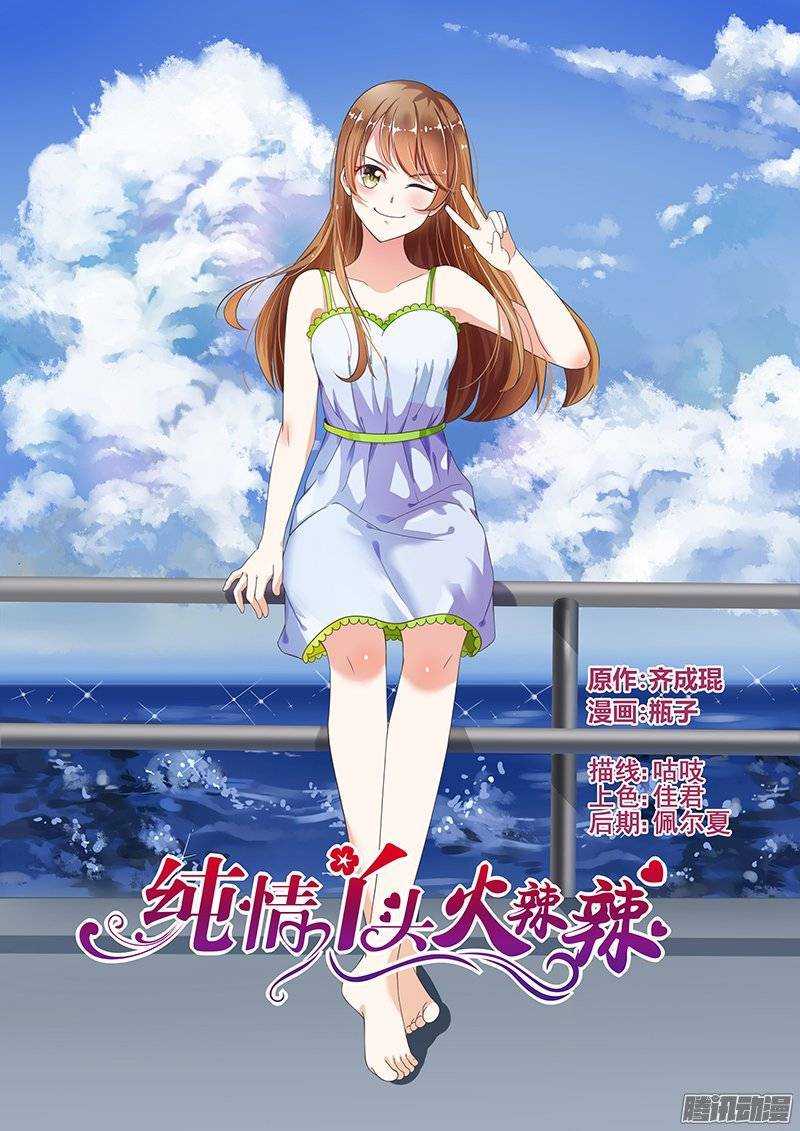 Chunqing Yatou Huolala - Chapter 135